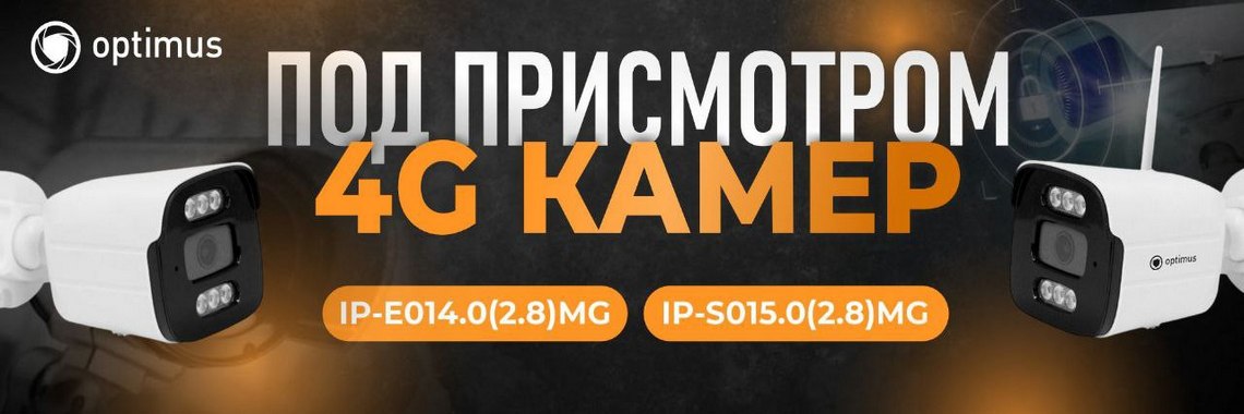 Новинка!!! Камеры Optimus c 4G